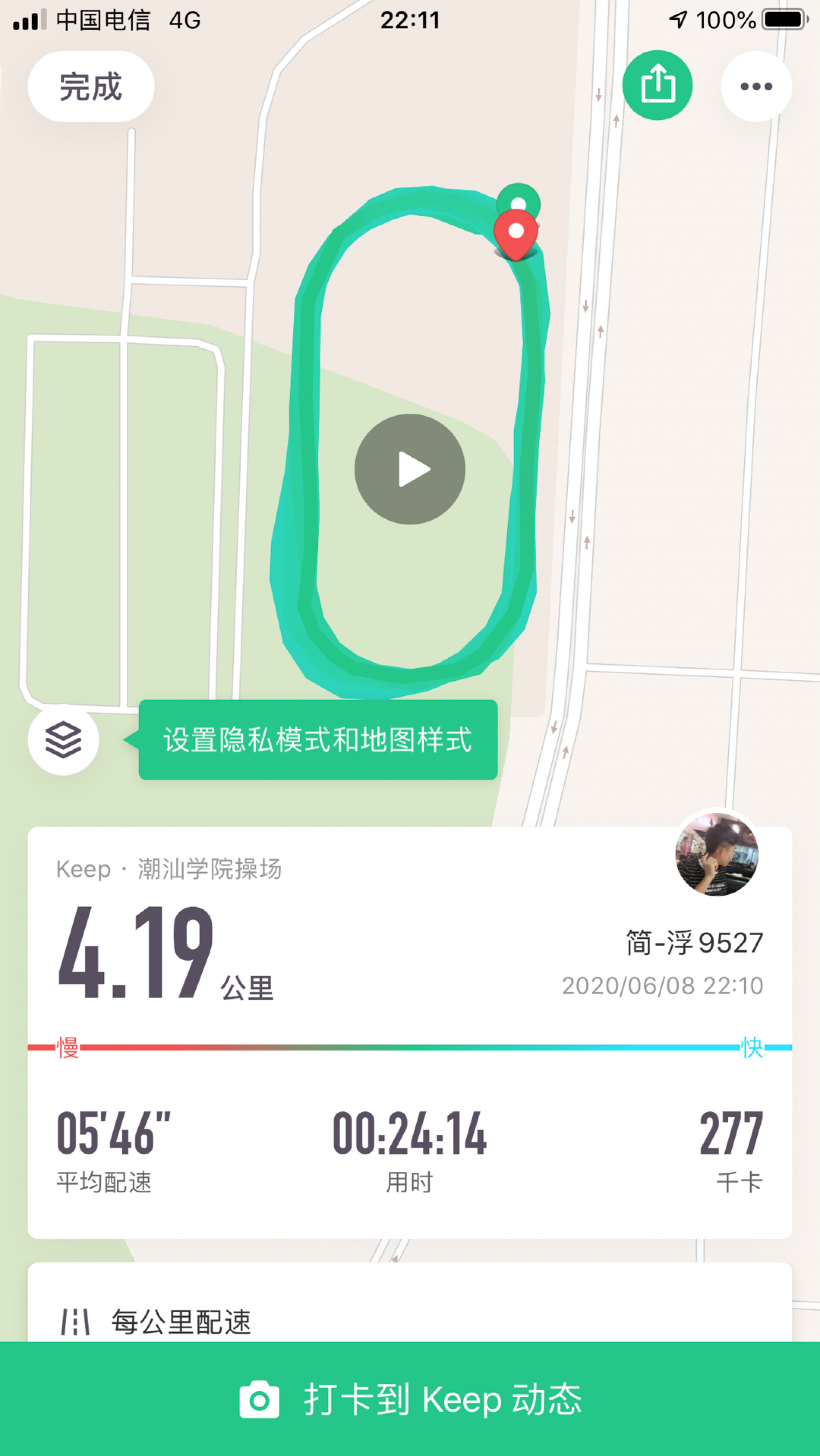 19公里, 24分14秒  完成 潮汕学院操场  获得了连续2周徽章  开启跑步