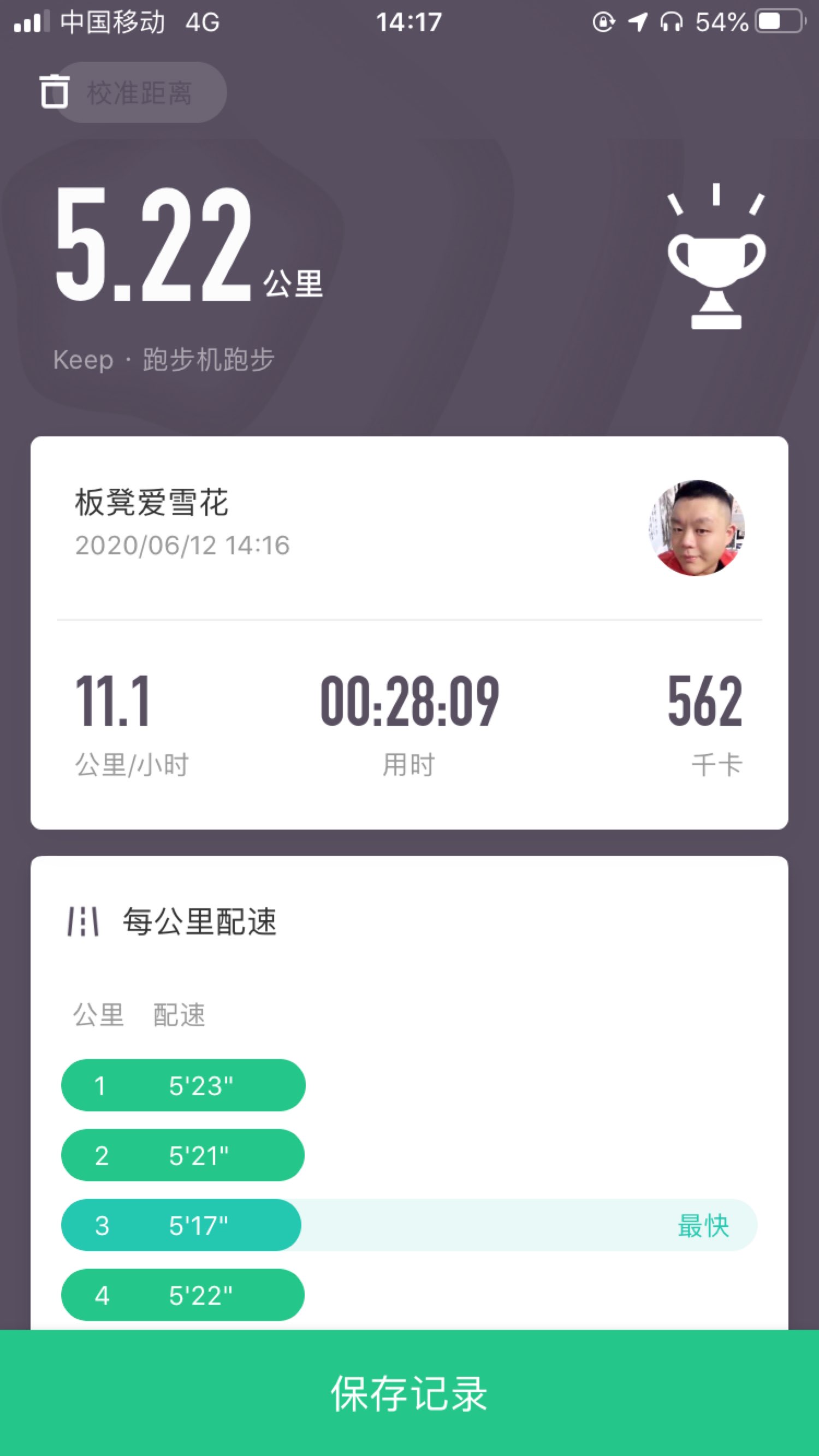 感谢keep的陪伴与监督,今天是6月12日开始恢复运动,今天运动5.