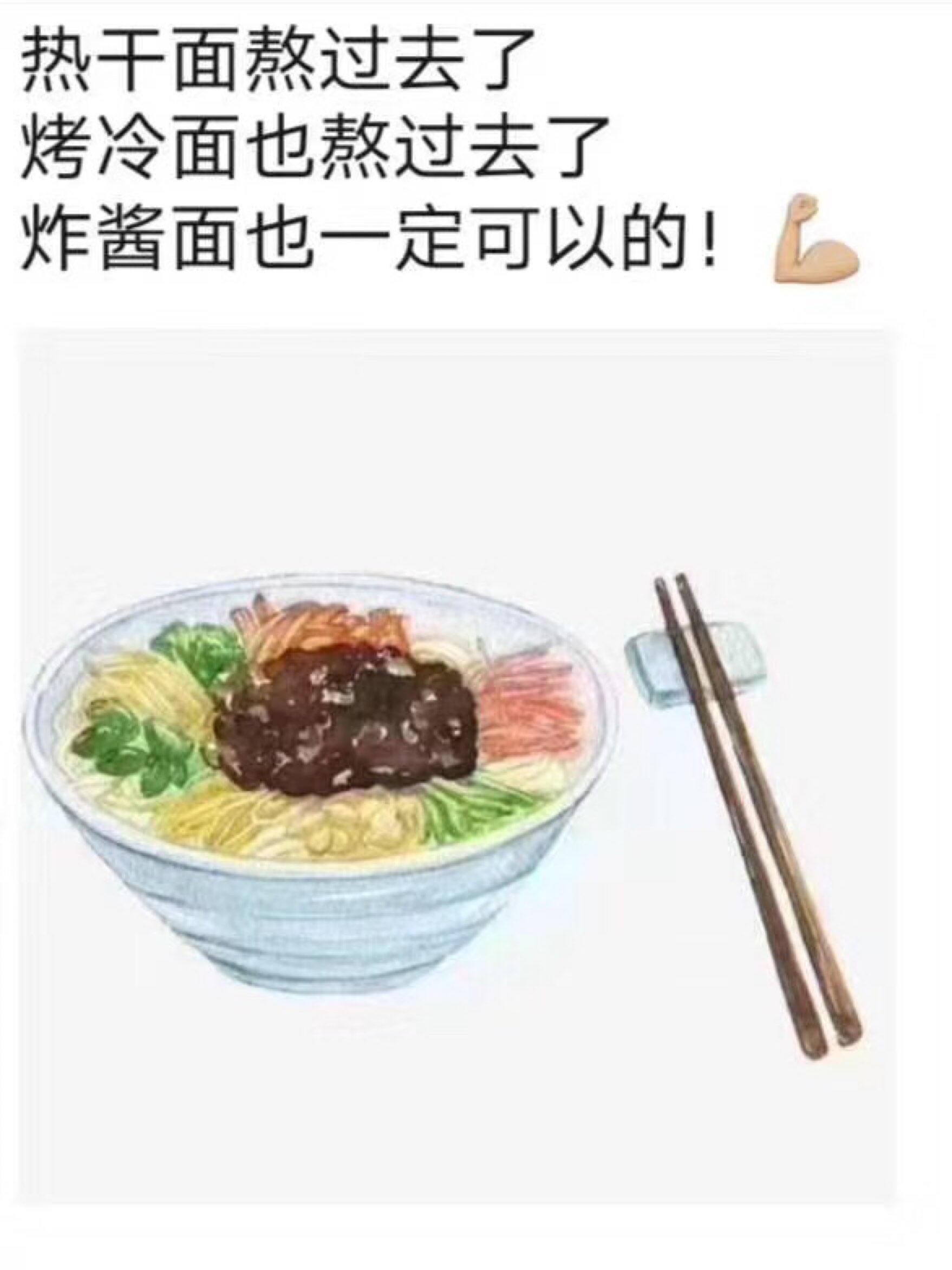 加油炸酱面