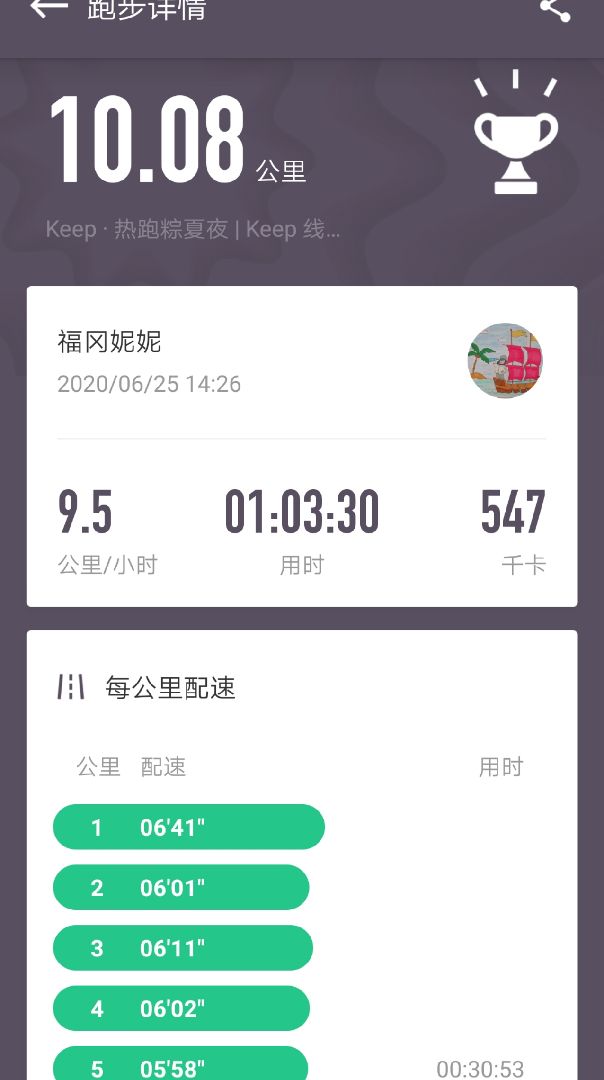 休息了一段时间,雨停了,狂奔了10公里,成绩还不错.