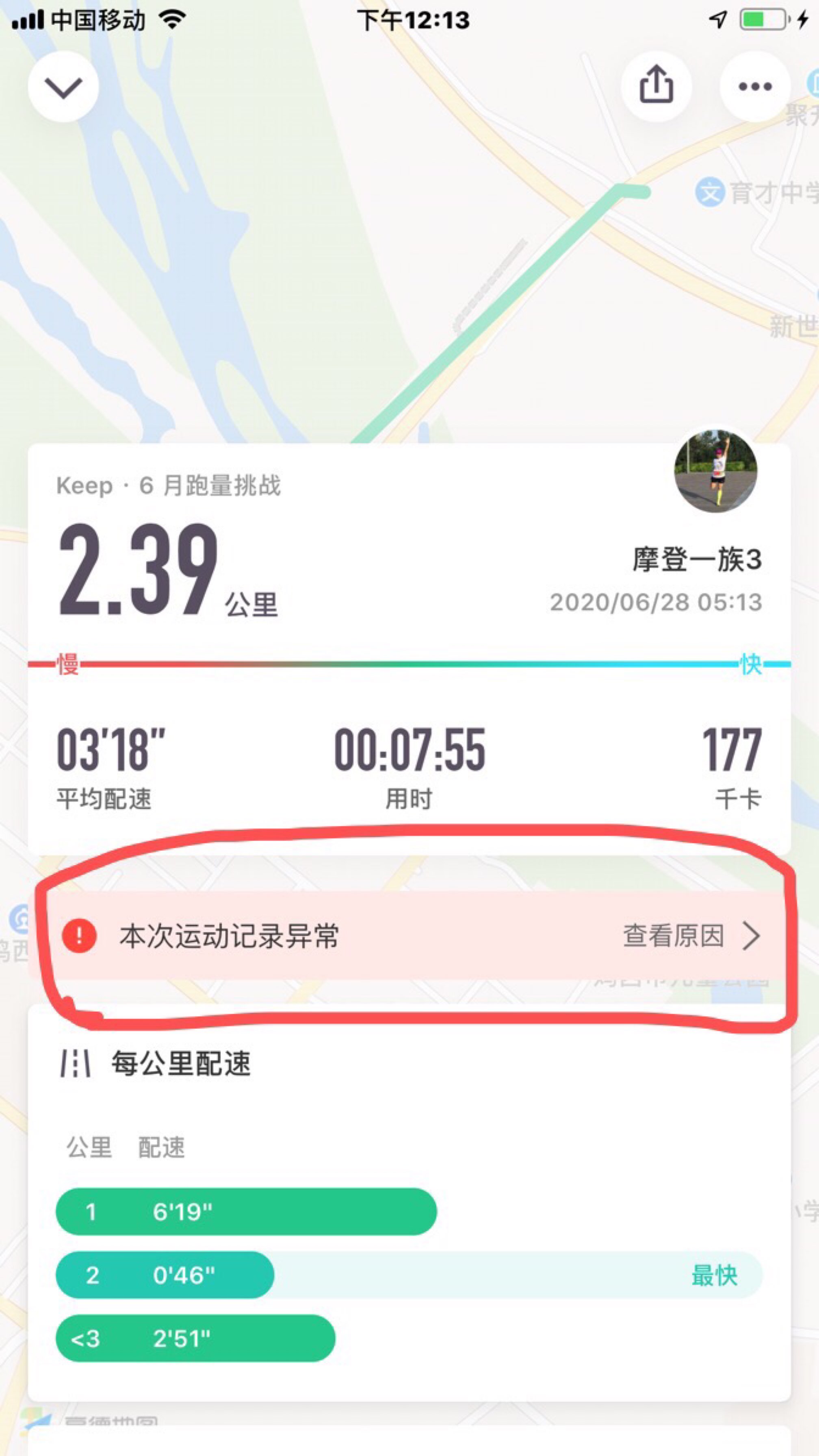 刚跑一公里,显示2公里多,关了从跑.