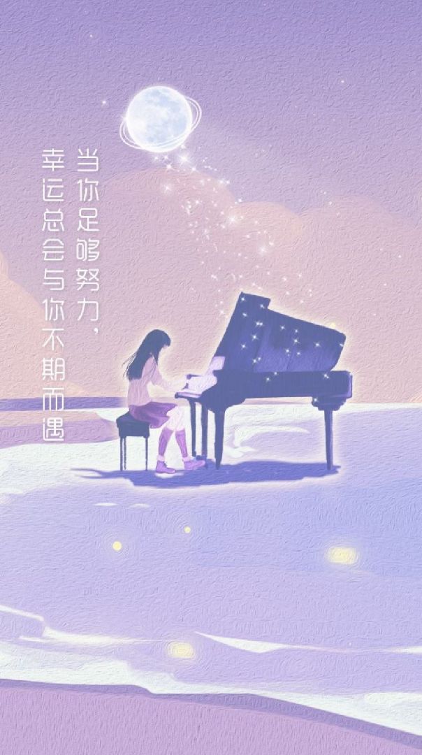 当你足够努力,幸运会与你不期而遇.