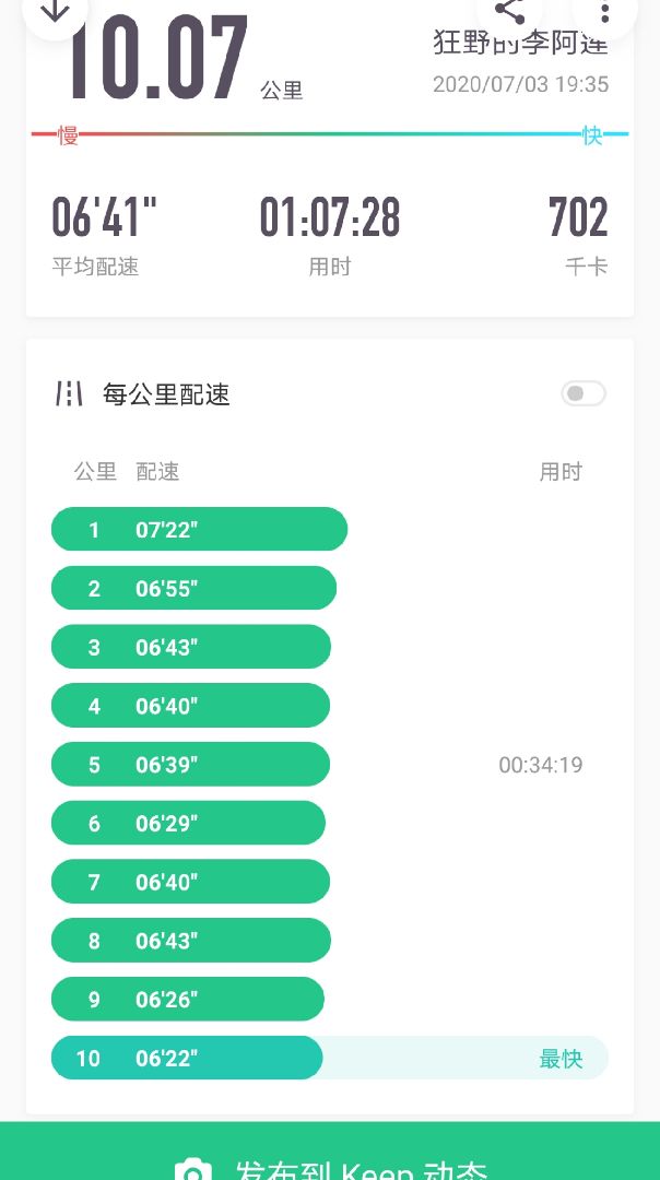 完成户外跑步10.