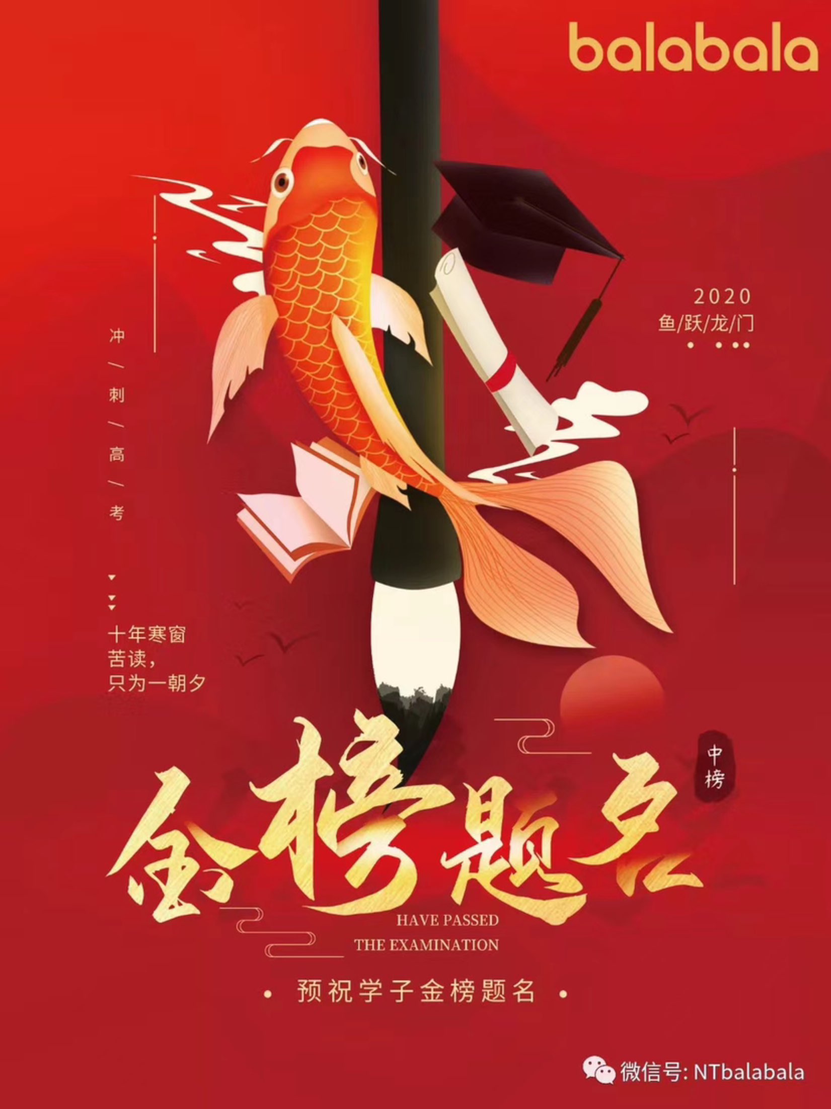 巴拉巴拉祝愿所有考生金榜题名,旗开得胜!