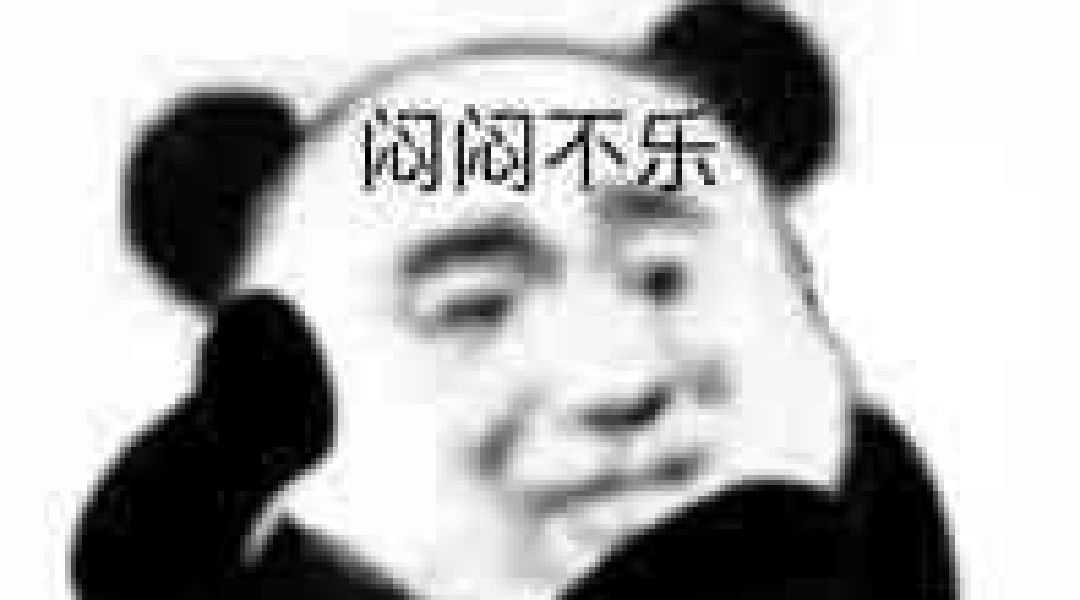 我可真是个憨批