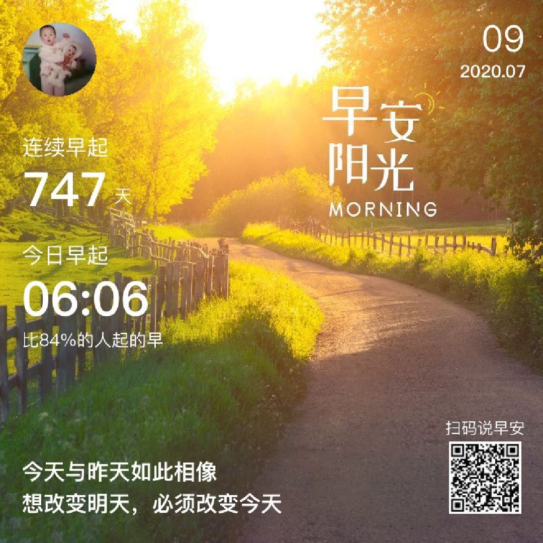 早呀,又是美好的一天开始了