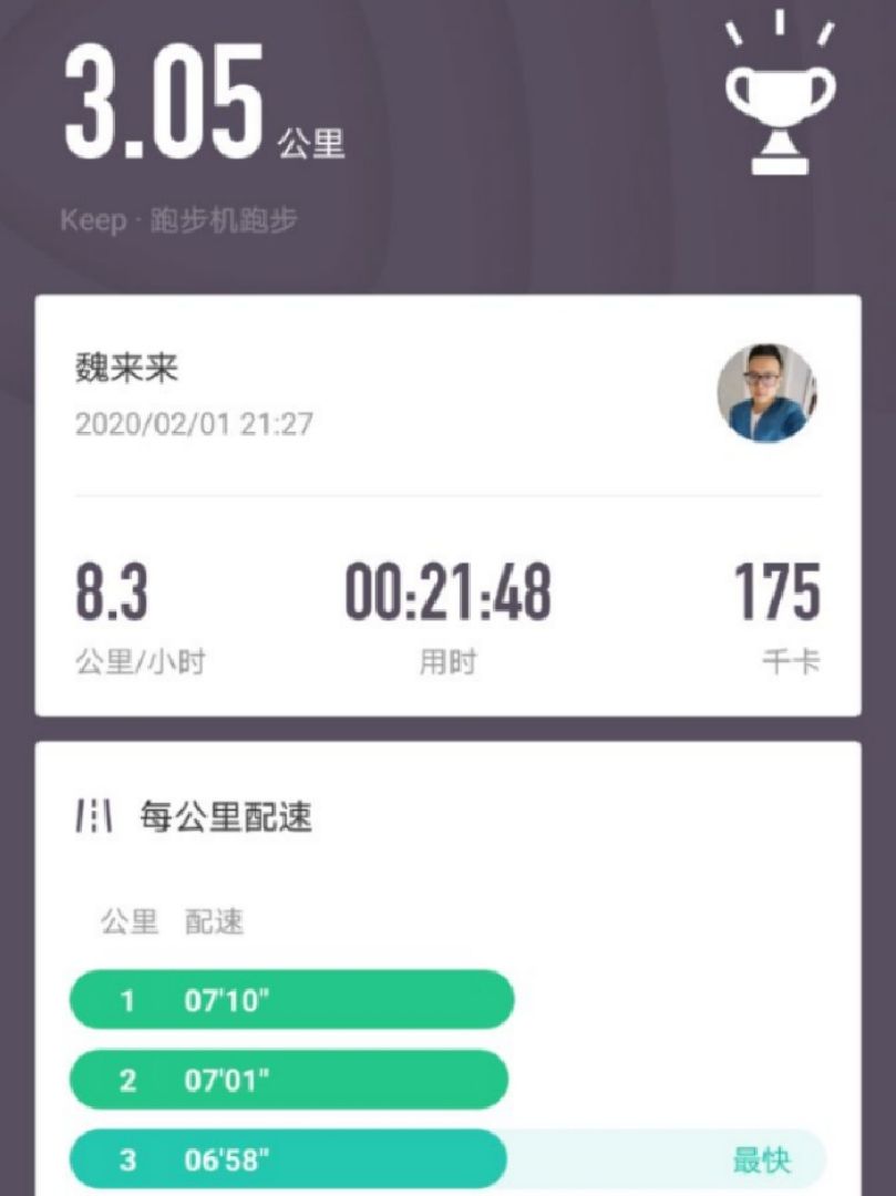 三公里3公里配速图keep跑步三公里截图