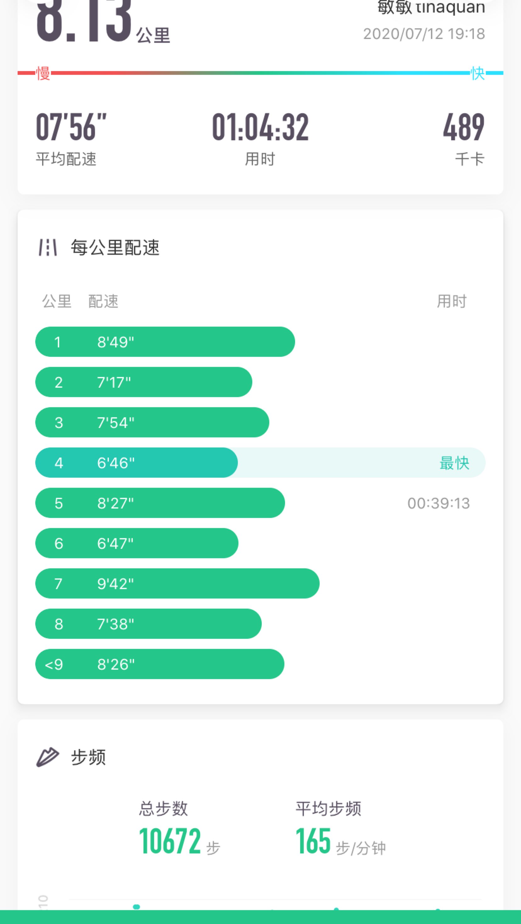 八公里,我的八公里加油94加油94_keep