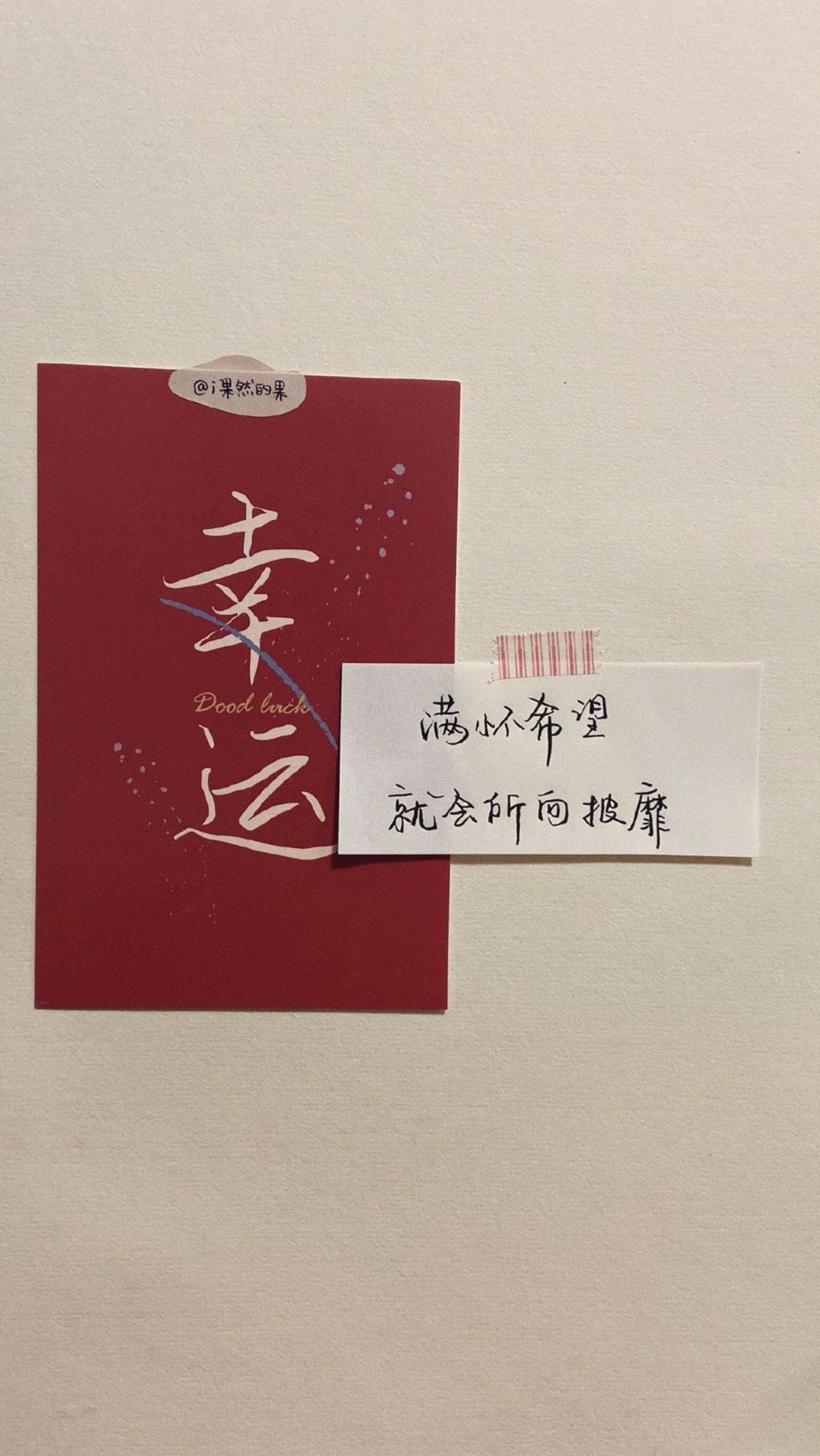心中有火,眼里有光