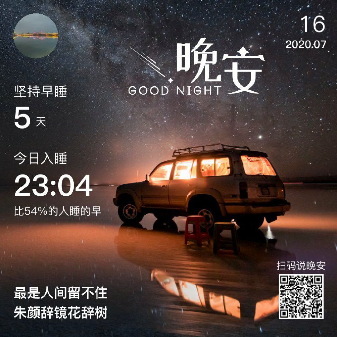打卡,晚安.