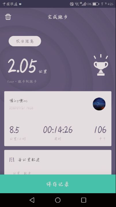 05公里 14分26秒 刷新了最长跑步时间的个人纪录 刷新了最远跑步
