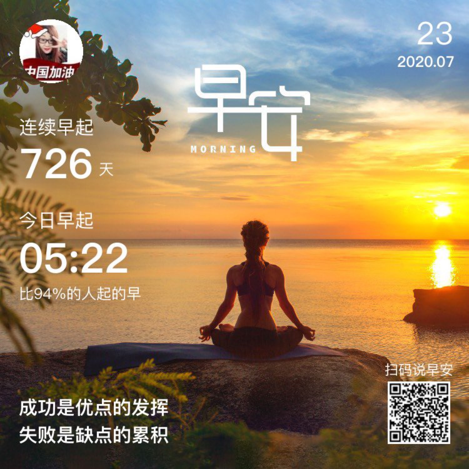 早安 打卡