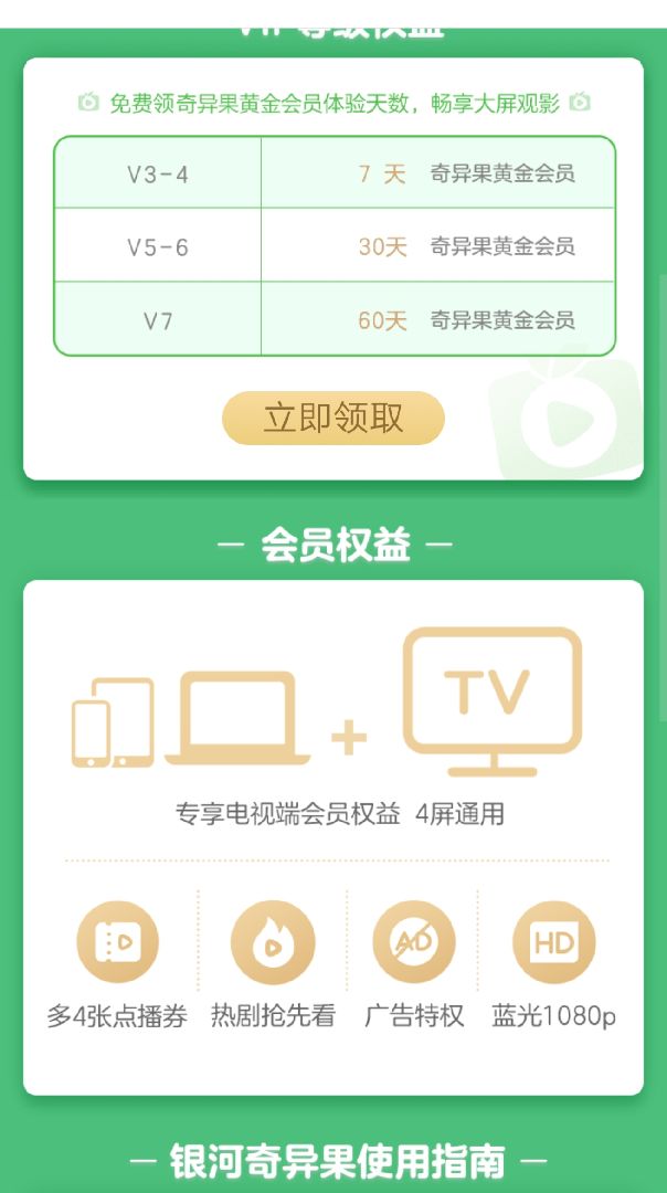 爱奇艺免费送奇异果tv7天会员,看看惊雷