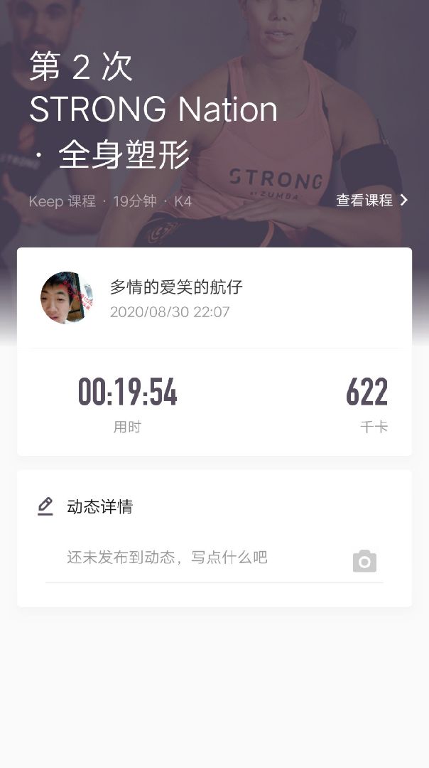 keep运动打卡减脂打卡第57 运动使我快乐