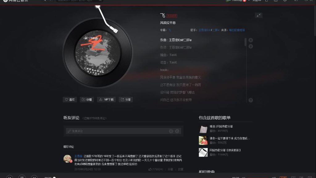 飞-王恩信est/二胖u