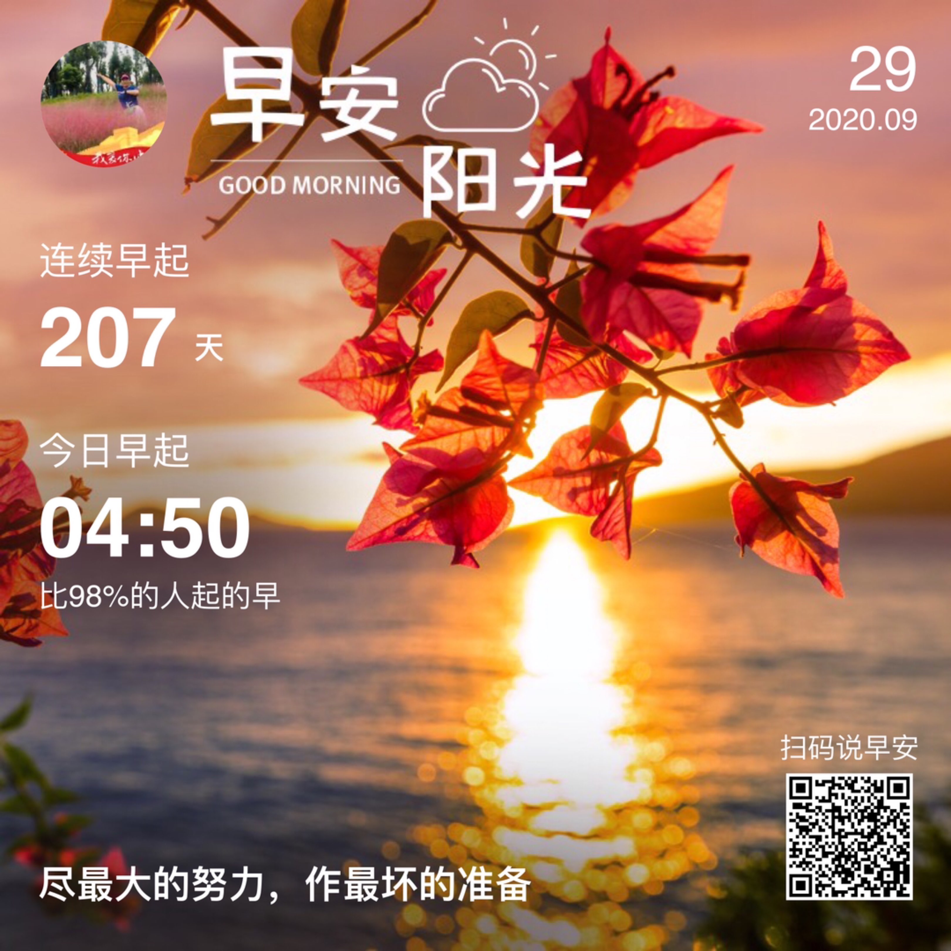 早上好,晨跑打卡13k,累～快乐～好心情