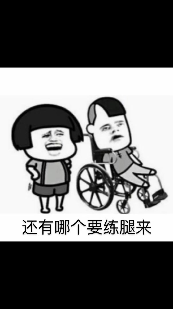 健身表情包