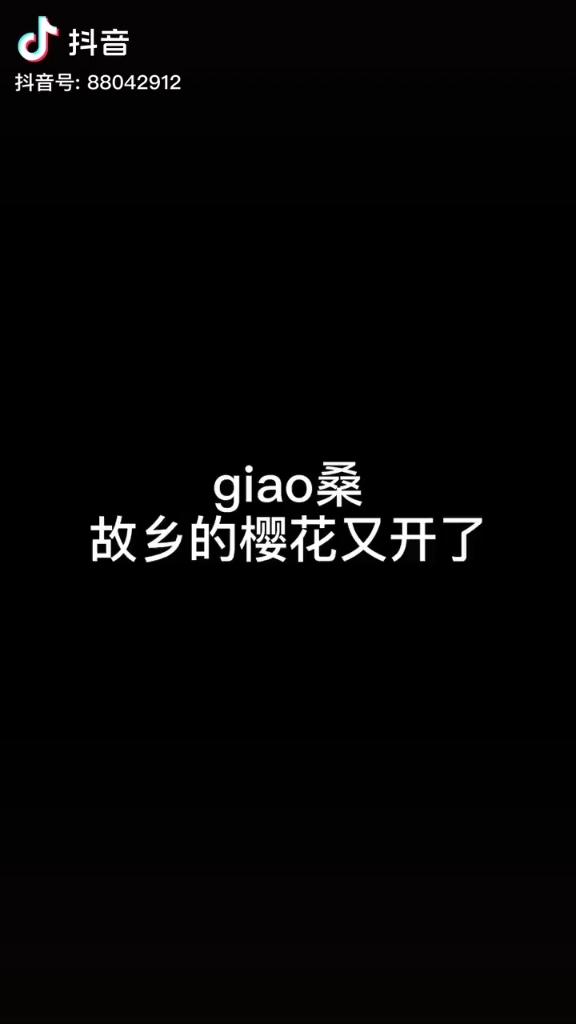 giao桑,故乡的樱花又开了,你不回来看看吗_keep