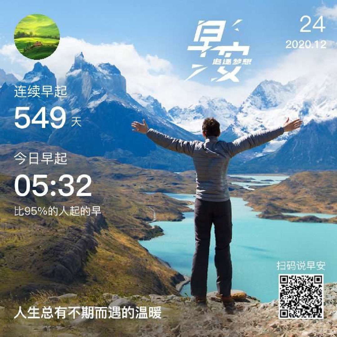 朋友们早上好呀新的一天平安健康美好的一天从晨跑开始