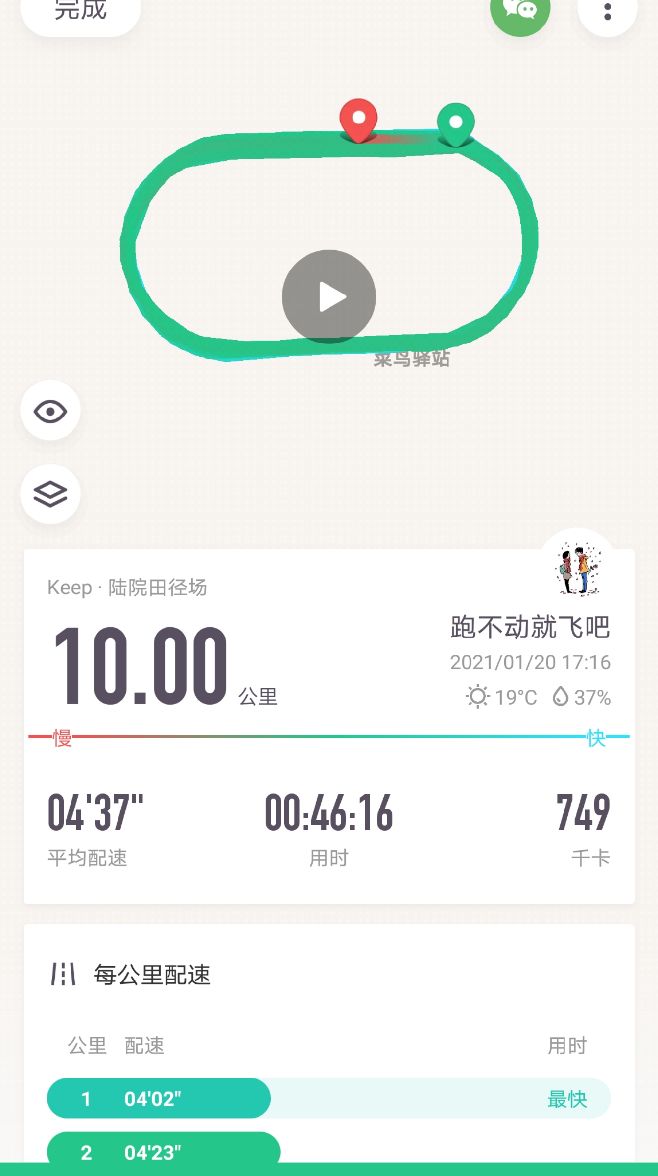 同时开了keep和华为,果然手环记录的数据更细一些.