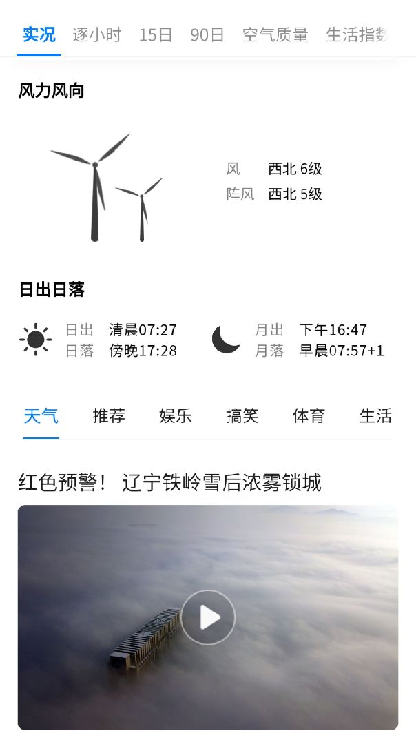 六级风感觉像九级风,别跑别观察,不能被不明飞行物袭击.