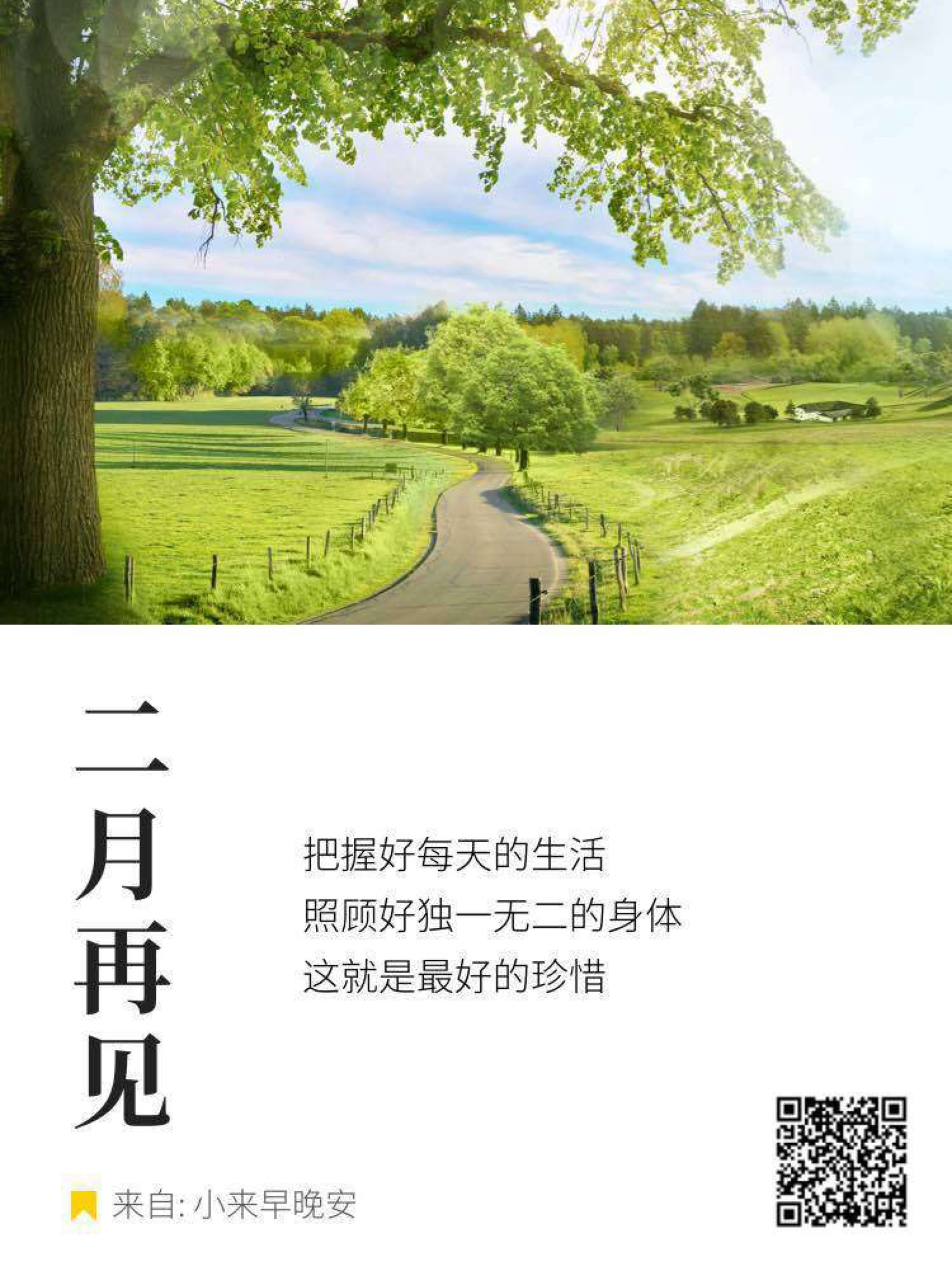 二月再见!三月继续挑战!为自己加油!