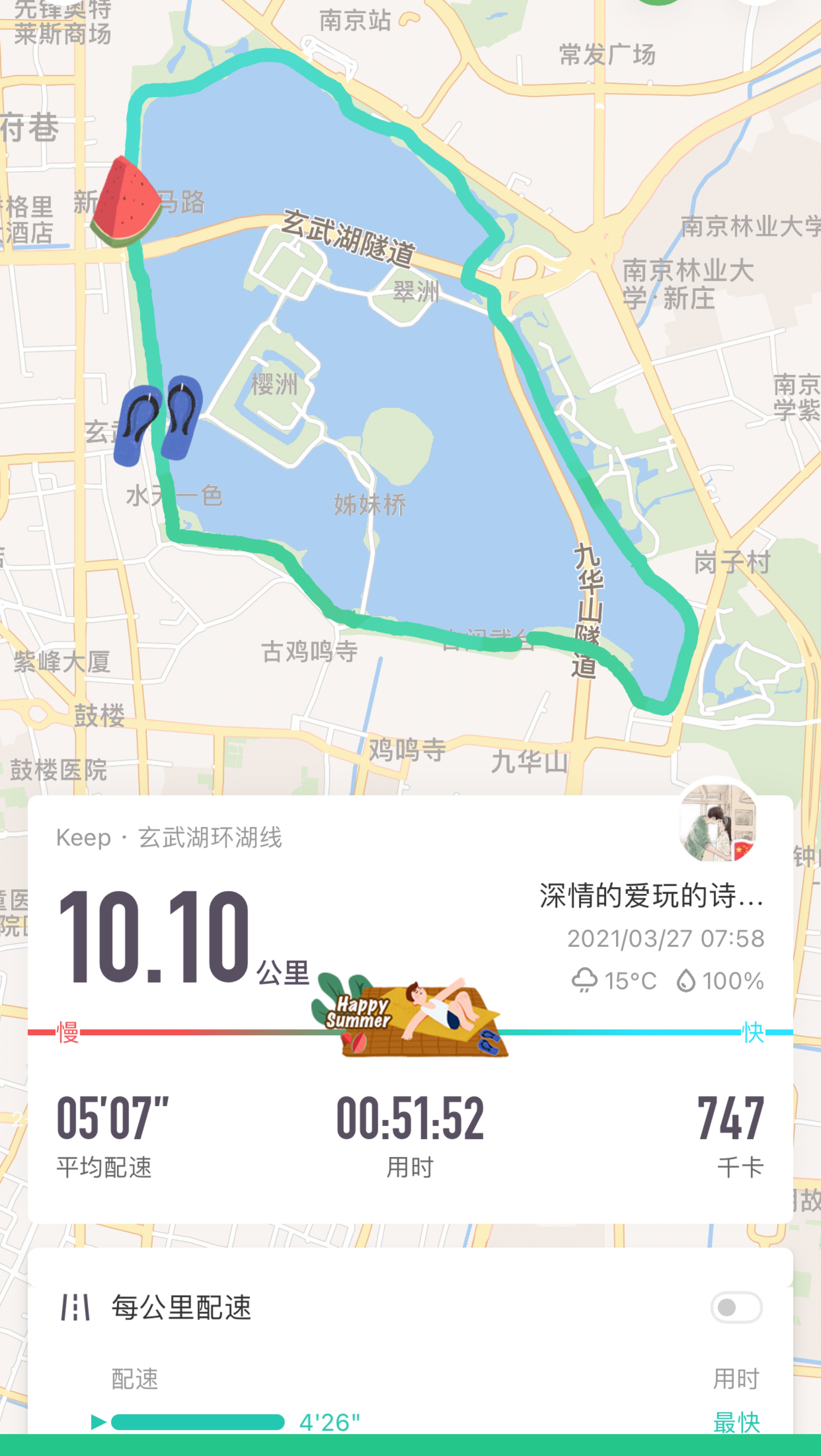 完成 玄武湖环湖线  刷新了10km跑最佳成绩的个人纪录  开启跑步实况