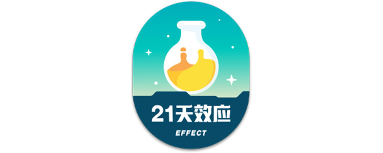 or 跑步 3 公里 or 骑行 3 公里 or 行走 3000 步得「21天效应」徽章