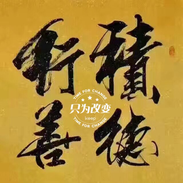 坚持就是胜利 立即参与  完成tabata腹肌强化第5次
