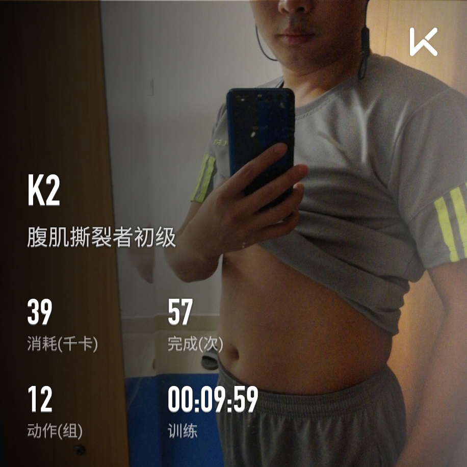 我刚刚完成了腹肌撕裂者初级训练,加入我一起运动吧!