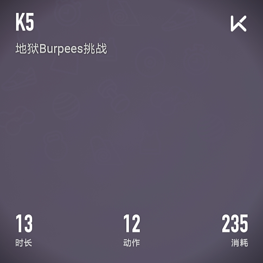 keep自由運動場# 立即參與 完成 地獄burpees挑戰 第4次