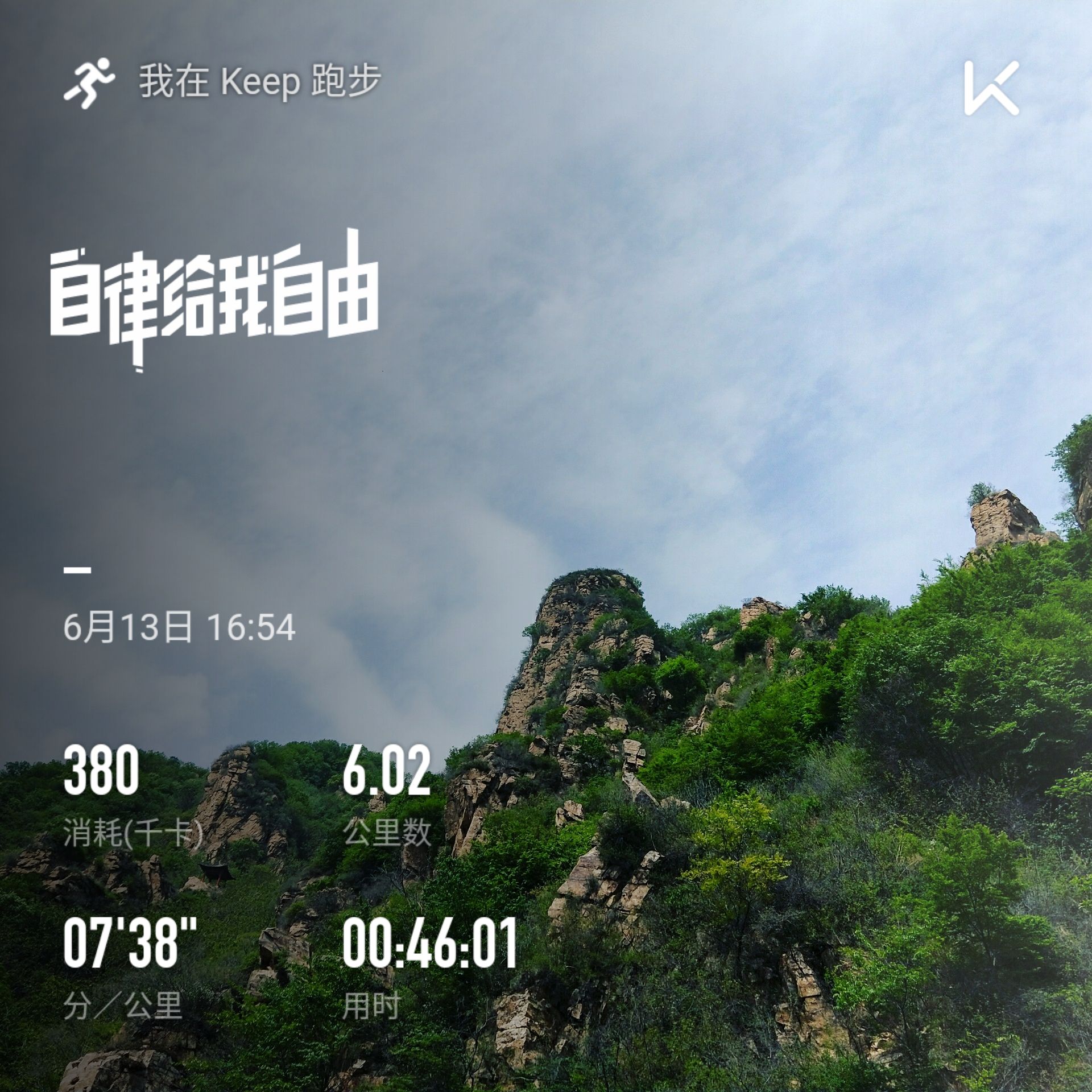 自律给我自由 立即参与  完成跑步机跑步6.