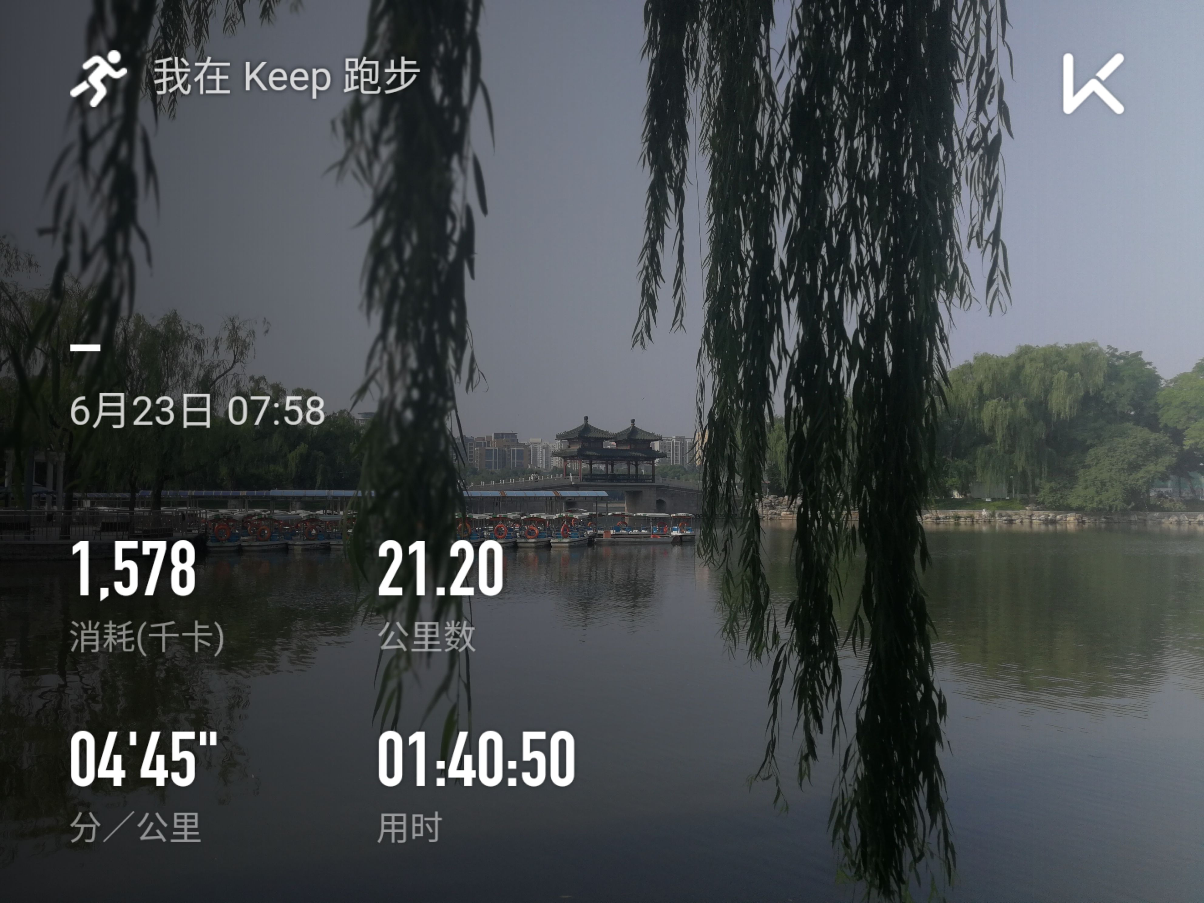 keep记录的第20个半马