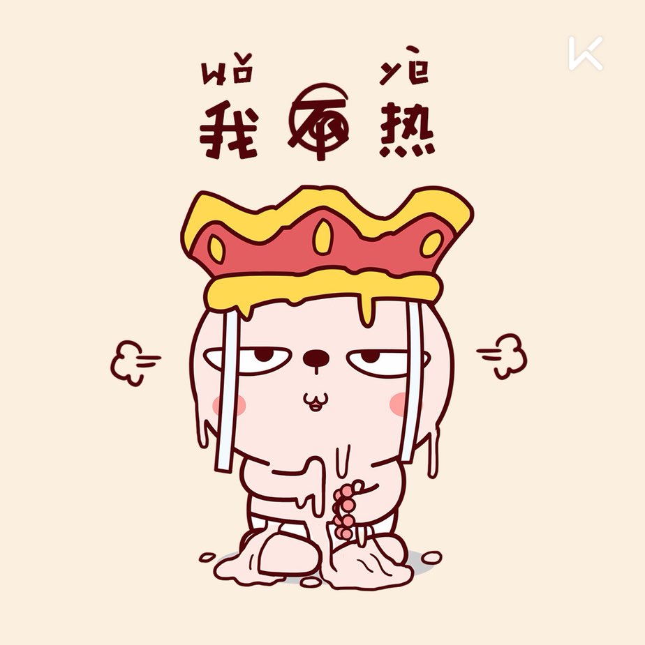 好热呀不知道为什么身上酸酸的好想偷懒不动啊