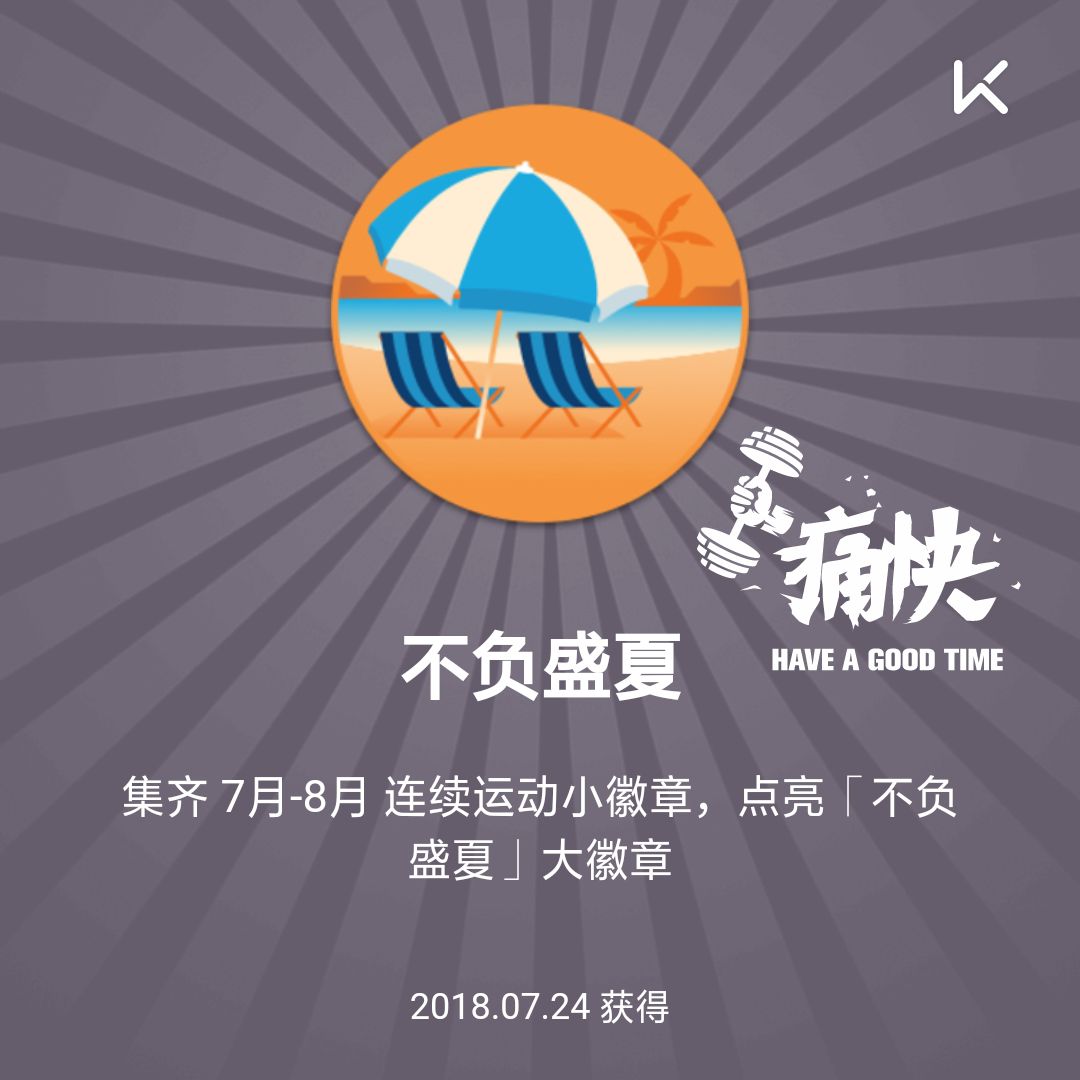 自律使我自由_keep