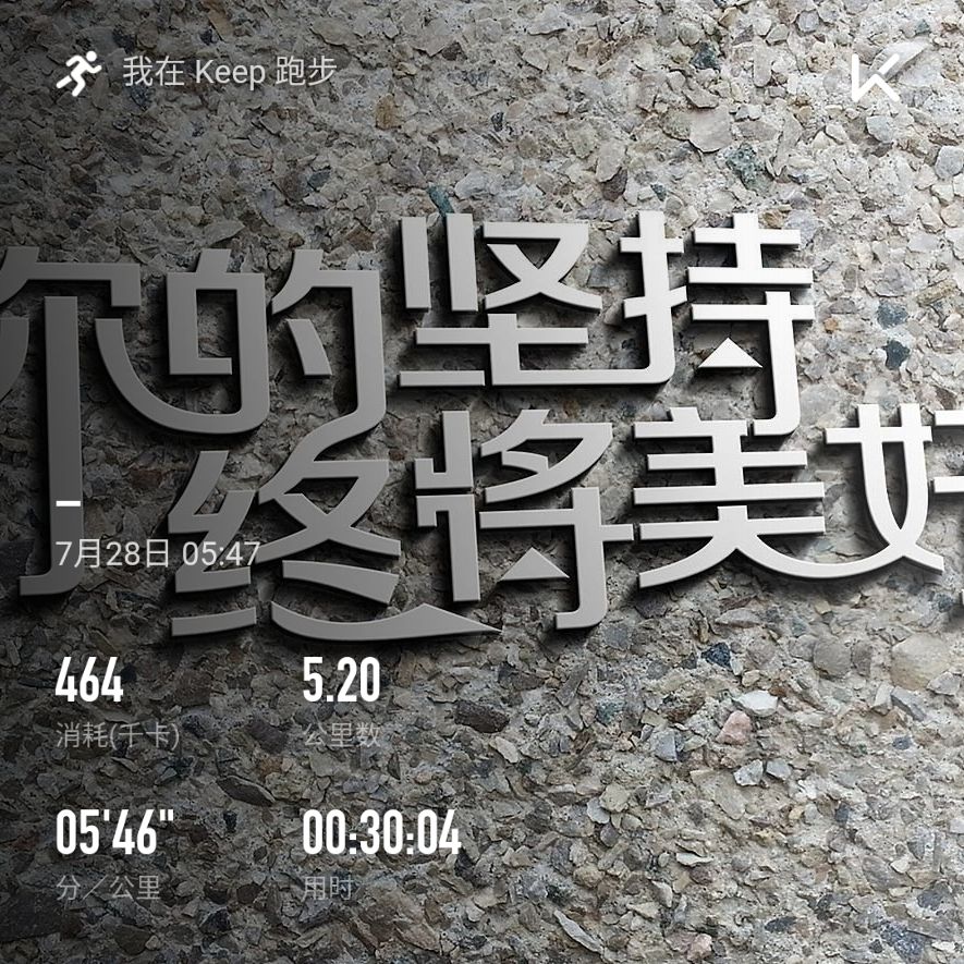 你的坚持终将美好.早安!