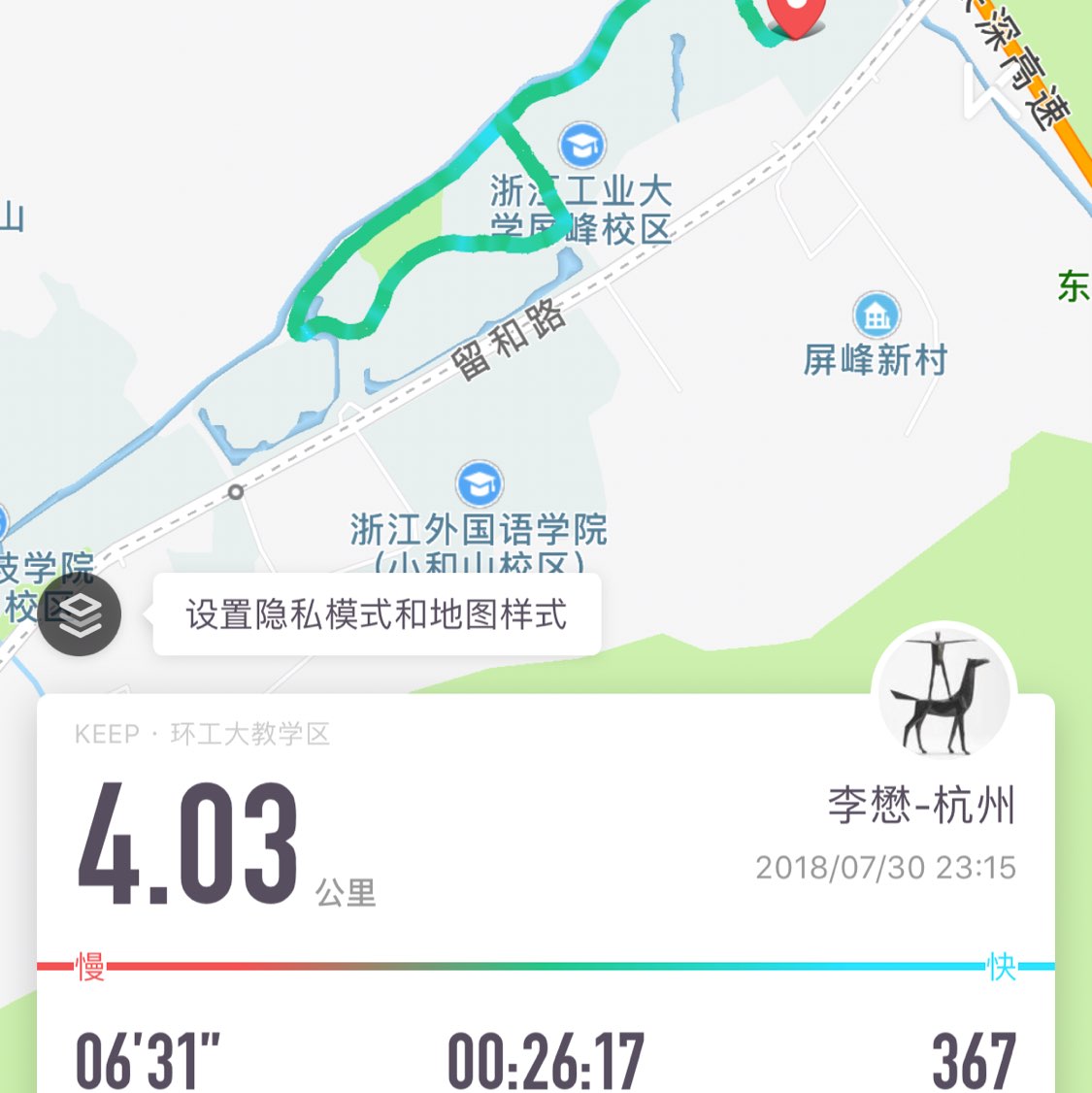03公里 26分17秒 完成 环工大教学区 用 live 模式实时分享跑步