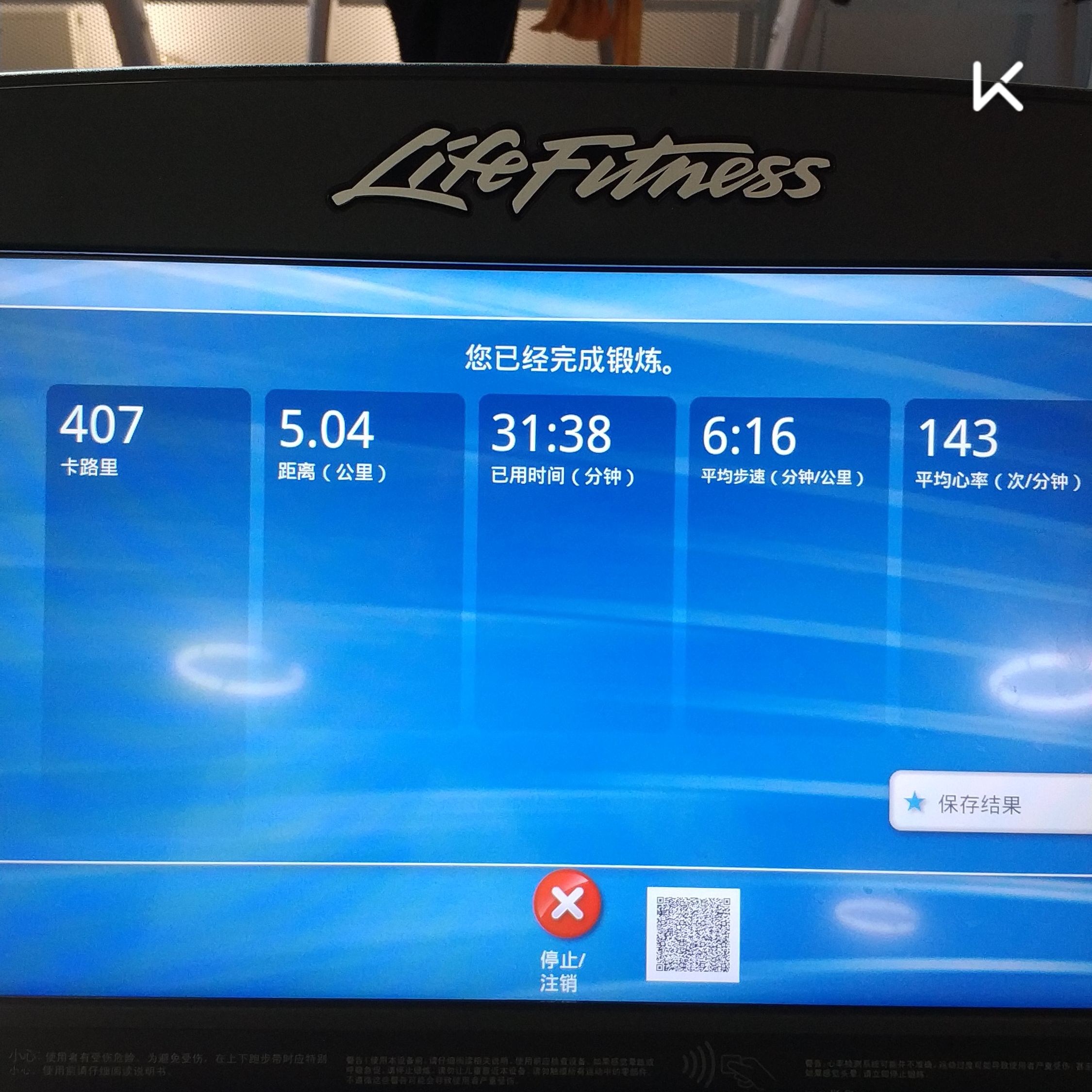 今天就不十公里了,腿有点儿酸. 立即参与  完成跑步机跑步5.