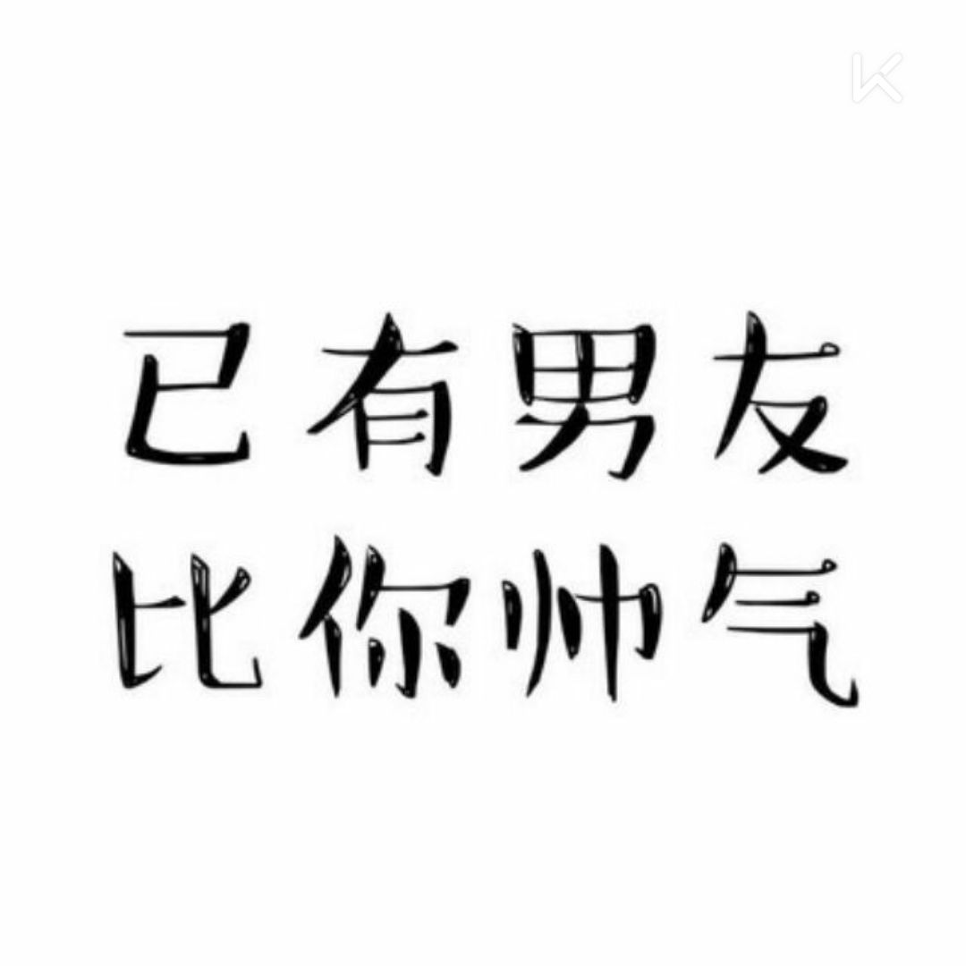 朱古力要看马甲线哦的动态 - keep