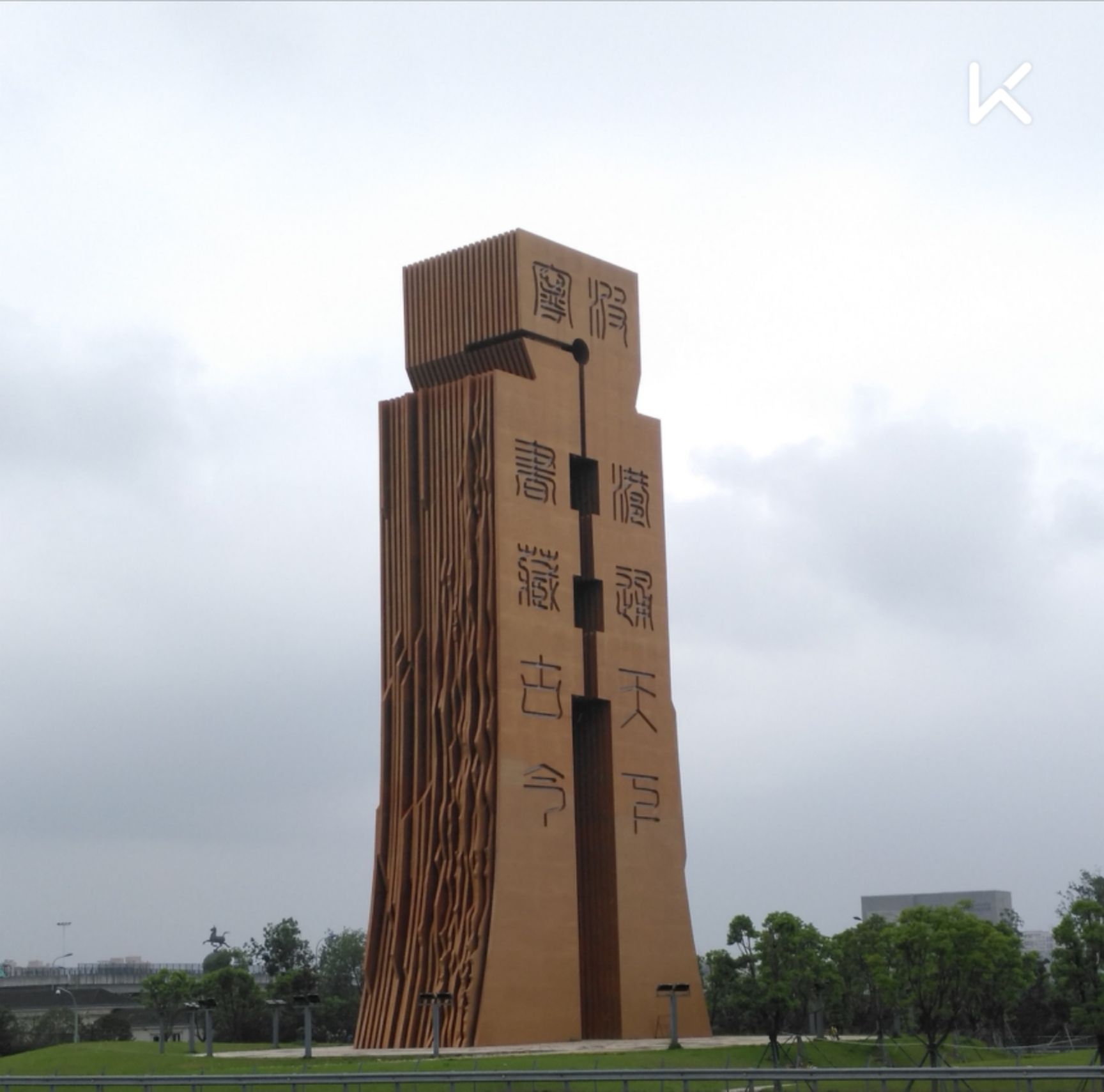 书藏古今,港通天下.