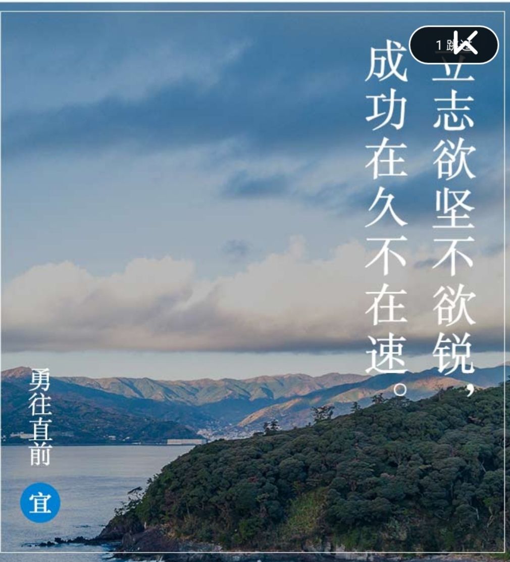 励志欲坚不欲锐,成功在久不在速.