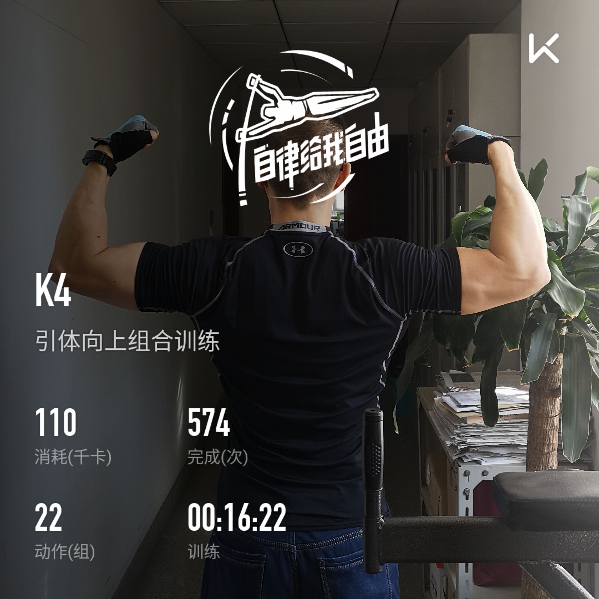 共55个各式引体向上 @keep_精选  立即参与  完成 引体向上组合训练