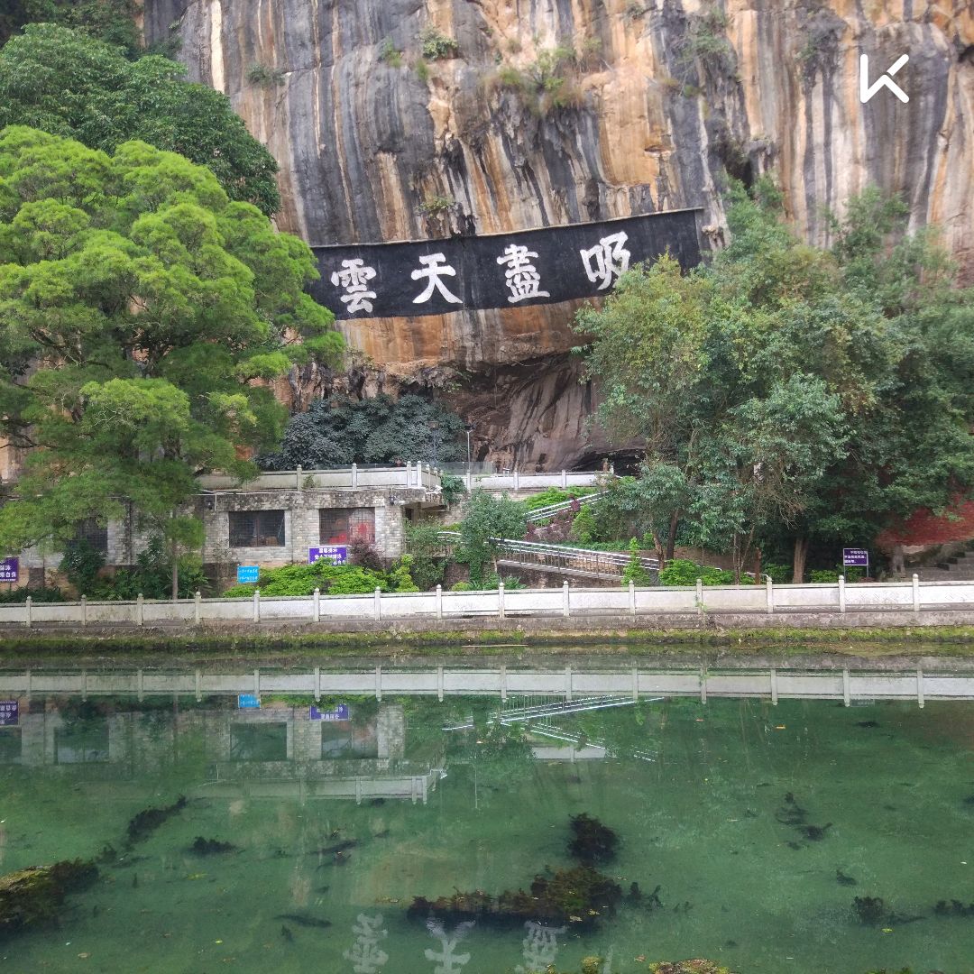 途经感驮岩偶得一联 壁挂天云千年字 池映山月万重影