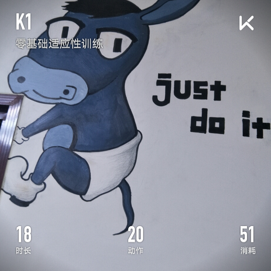 keep自由运动场# 立即参与  完成 胸部,背部激活 第1次