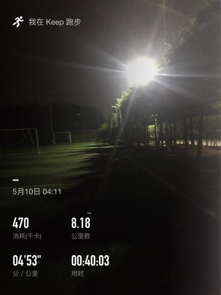 打卡操场夜跑8.18公里