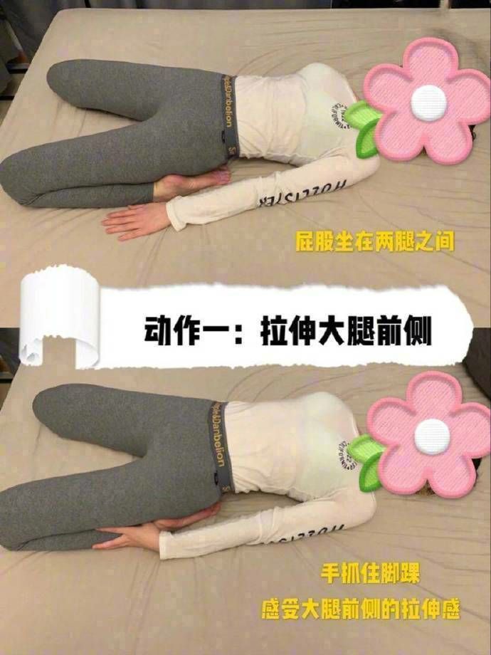 下肢拉伸