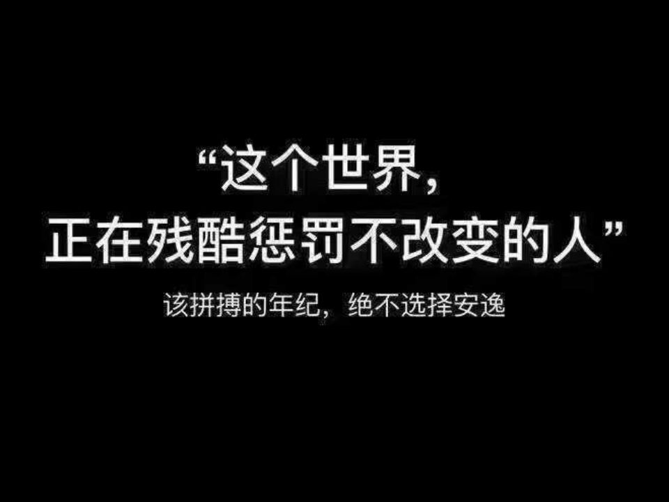 遇到垃圾人和人渣,是因为自己不够优秀,所以只有坚持