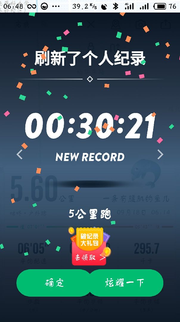 咕咚打卡的记录用在这里吧