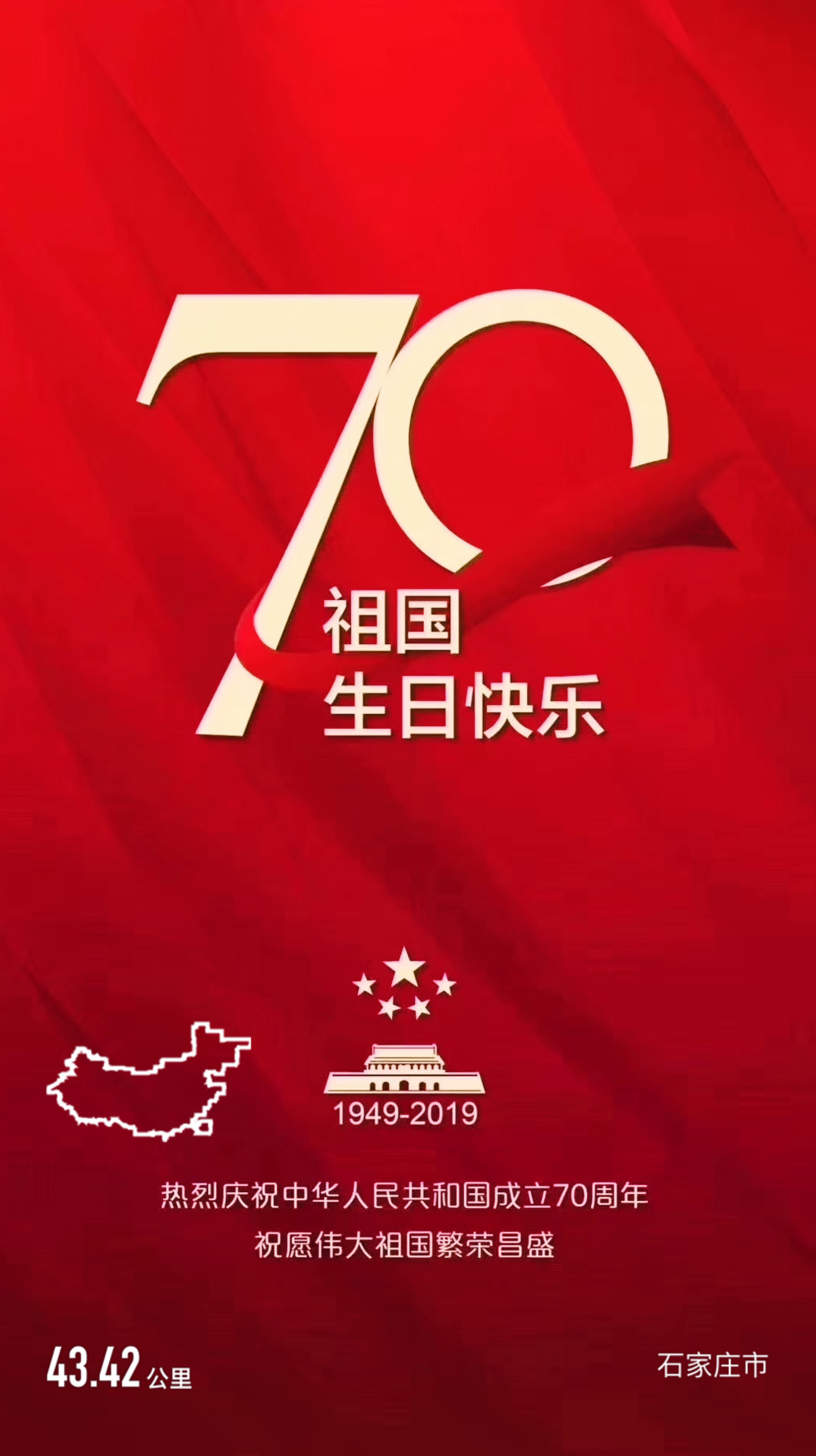 致敬祖国70华诞