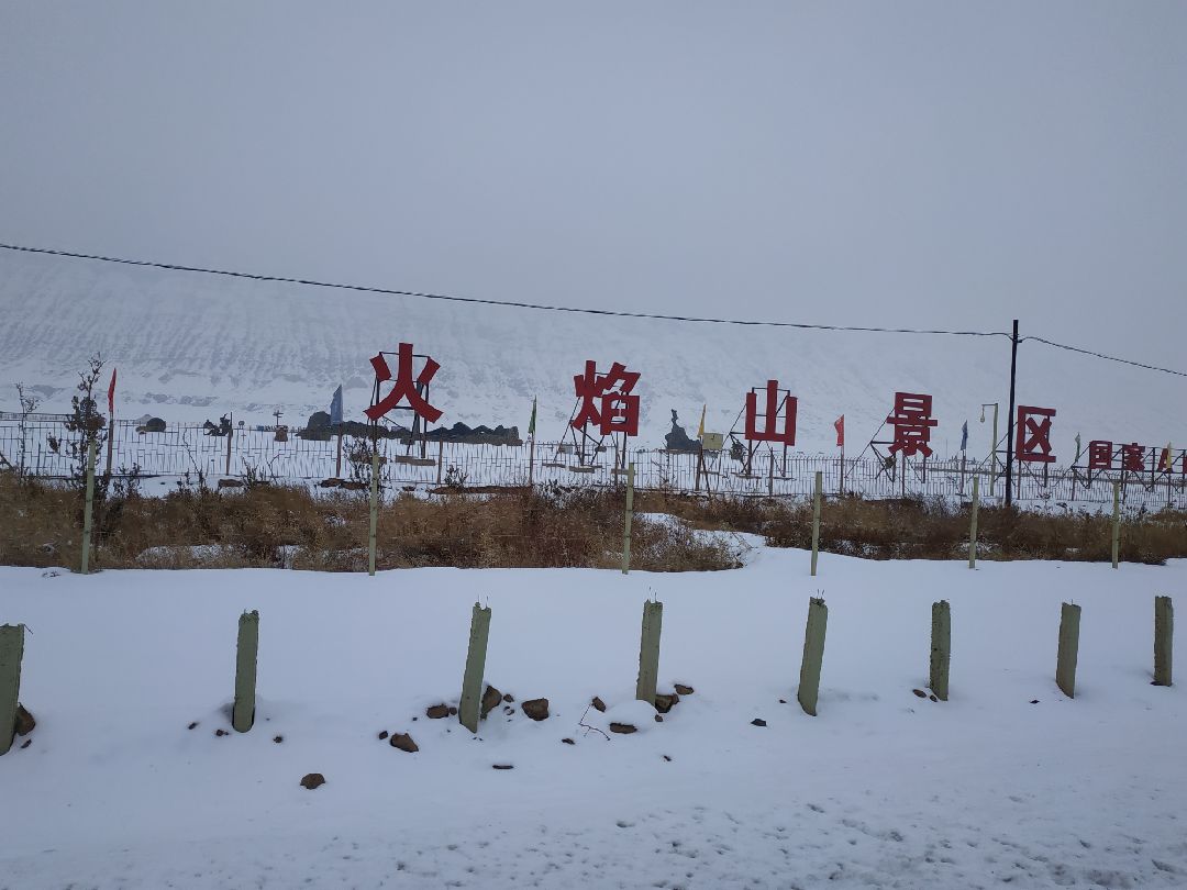 火焰山雪景(雪蓋火焰山)